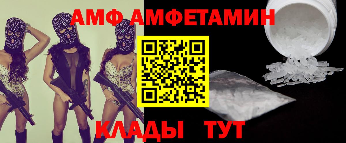 Amphetamine  Amphetamine Розовый  Вход с VPN  Волгодонск 