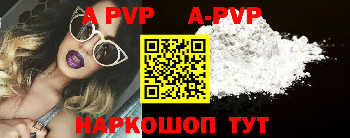 Alpha-PVP Crystall  где продают наркотики  APVP Crystall  Волгодонск  Альфа ПВП мука  Вход с VPN 