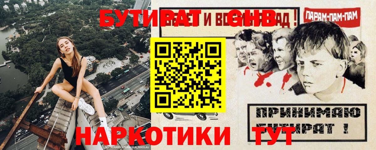 БУТИРАТ  Вход с VPN  Волгодонск  БУТИРАТ вода 
