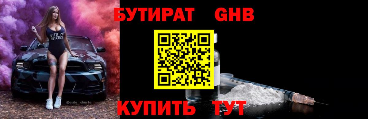 Бутират бутандиол Волгодонск