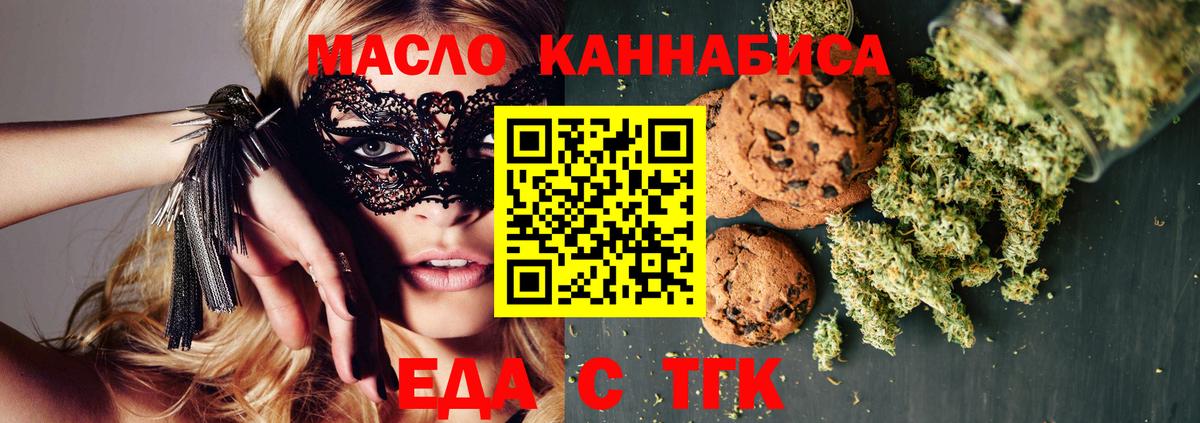 Волгодонск  Еда ТГК марихуана  Вход с VPN 