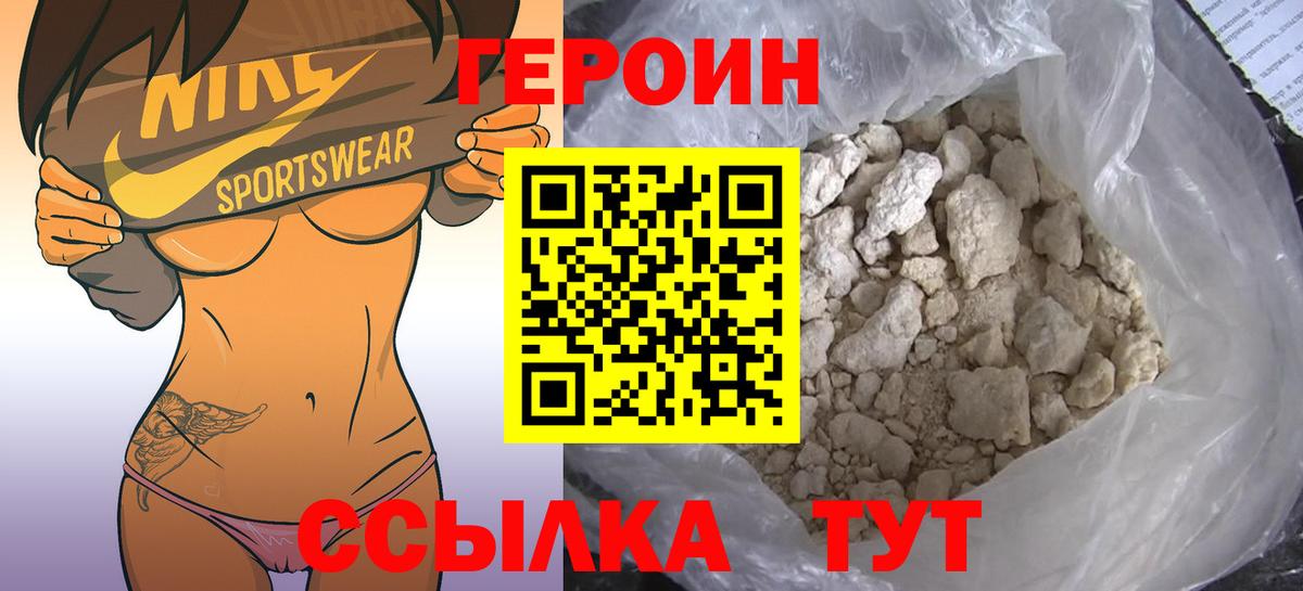 Волгодонск  ГЕРОИН  Вход с VPN  ГЕРОИН хмурый 