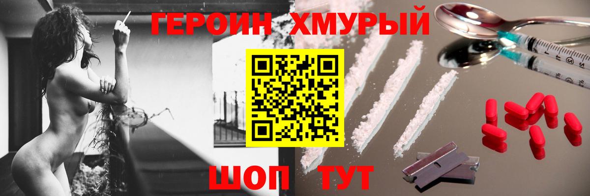 ГЕРОИН белый Волгодонск