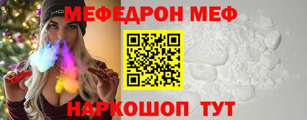 Меф кристаллы Волгодонск