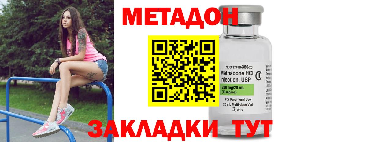 Метадон белоснежный Волгодонск